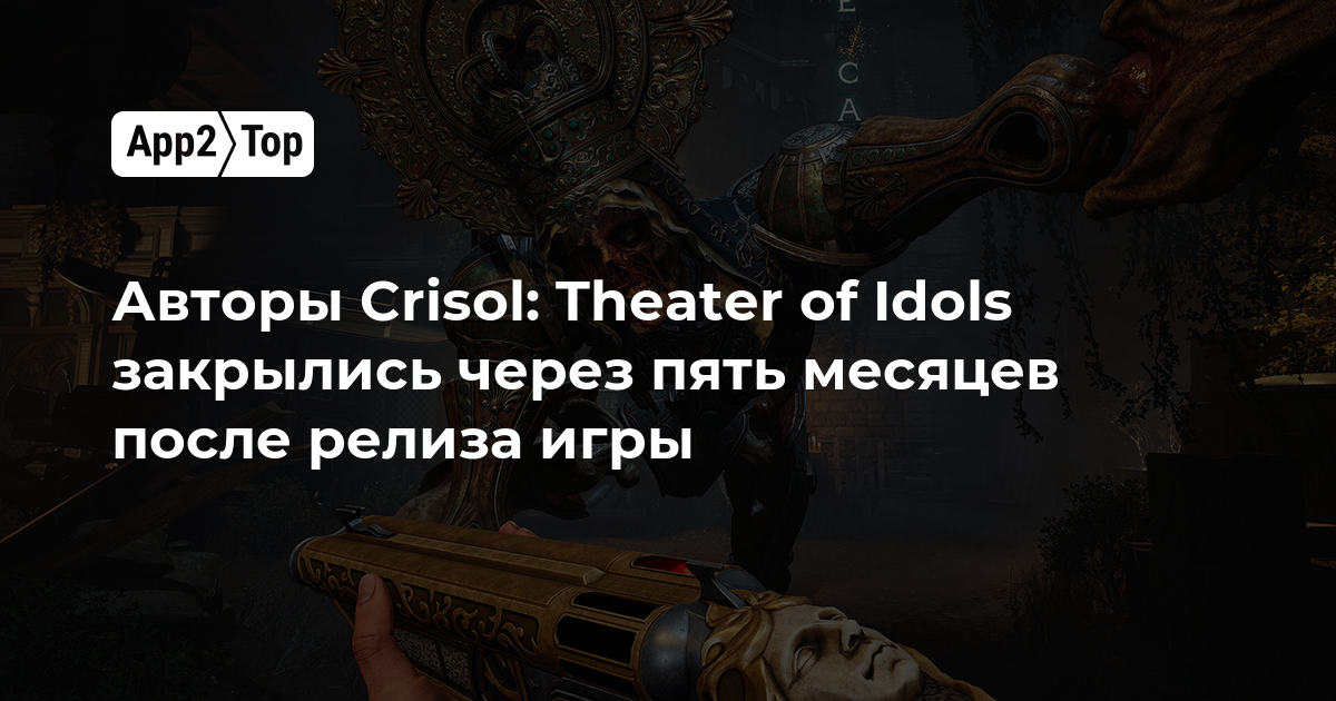 Авторы Crisol: Theater of Idols закрылись через пять месяцев после релиза игры