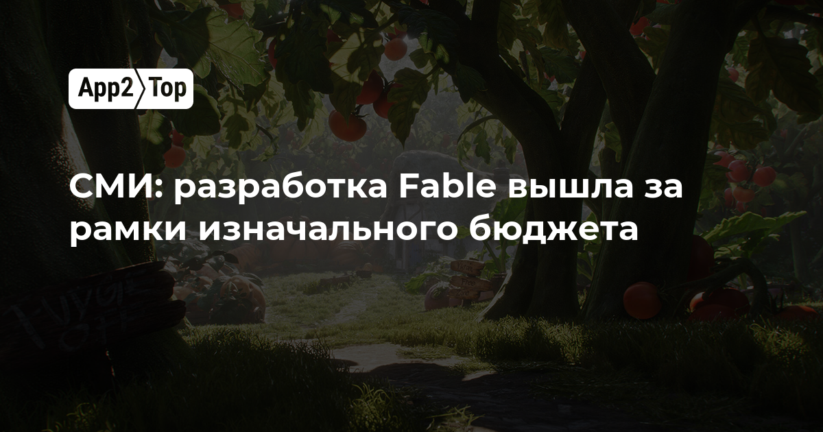 СМИ: Разработка Fable вышла за рамки изначального бюджета