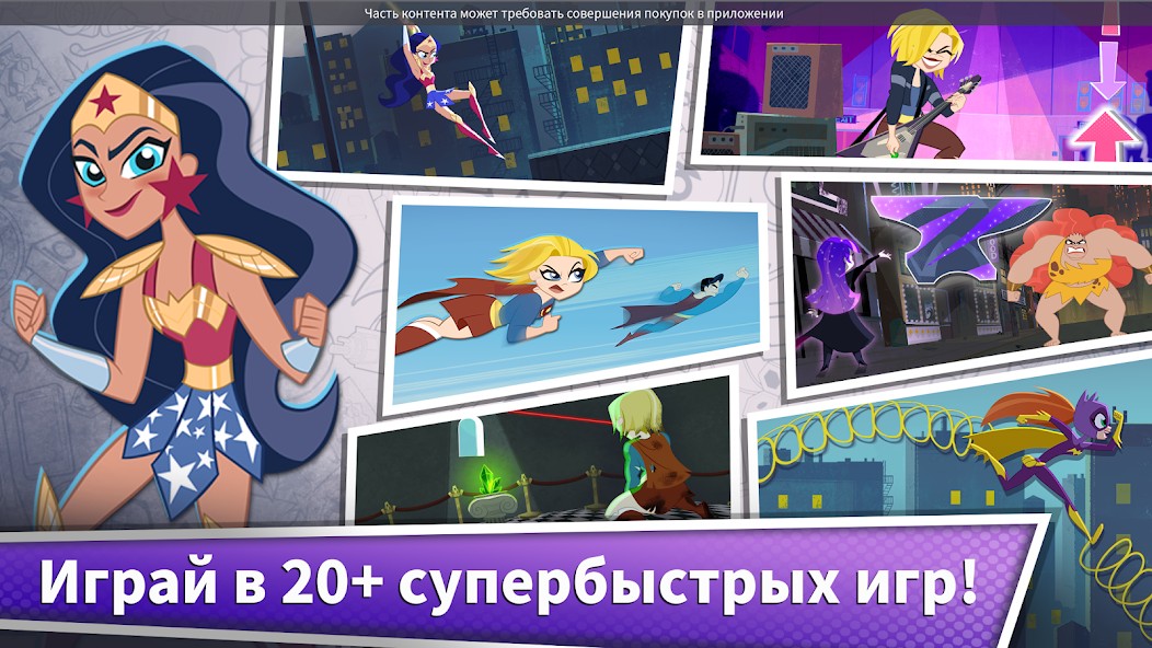 Блиц-игра DC Super Hero Girls