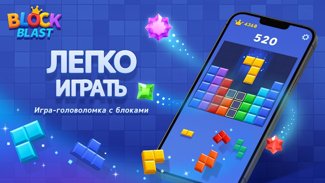 Блок Бласт (Block Blast)