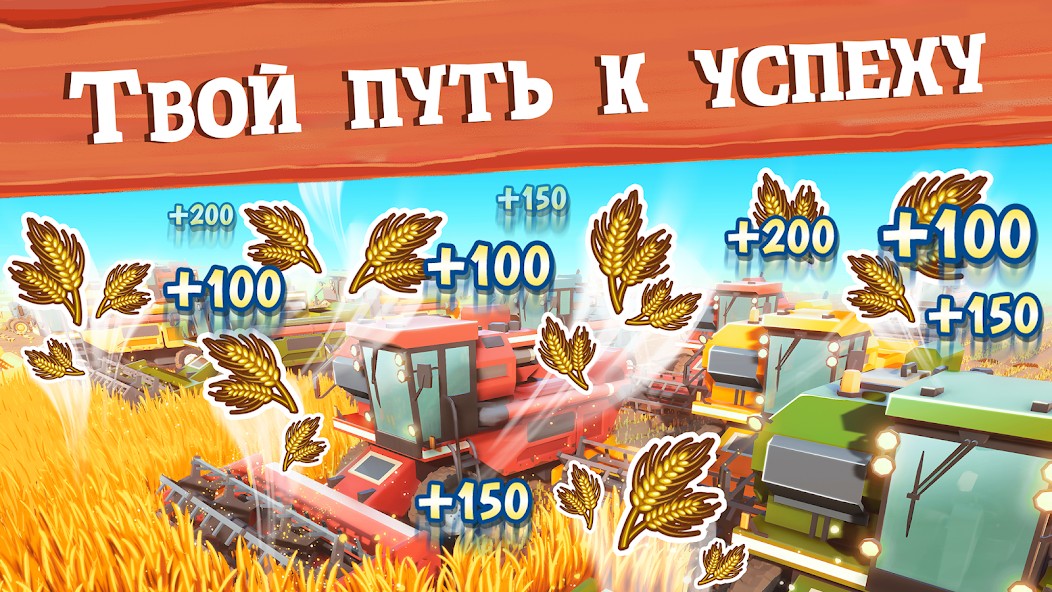 Большая ферма мобильный урожай
