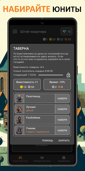 Cоюз Мастер - Idle Dungeons