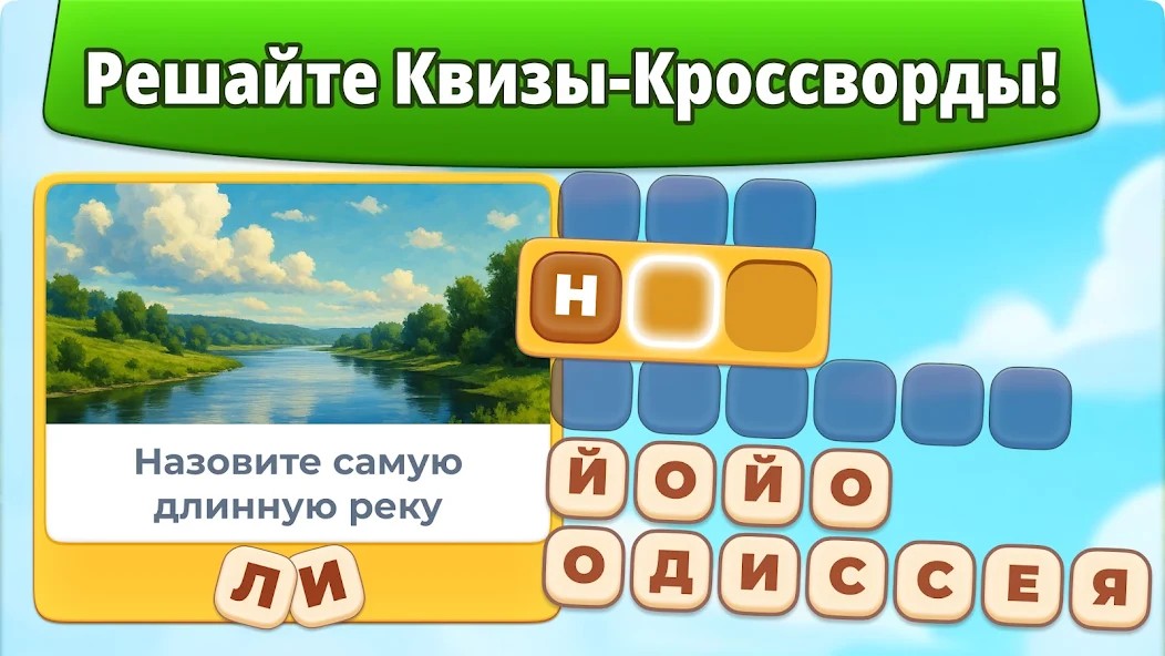 Cross World: Кроссворд-игра