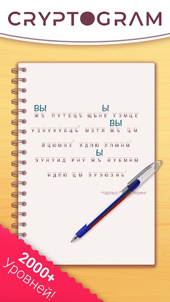 Cryptogram: Логические игры!