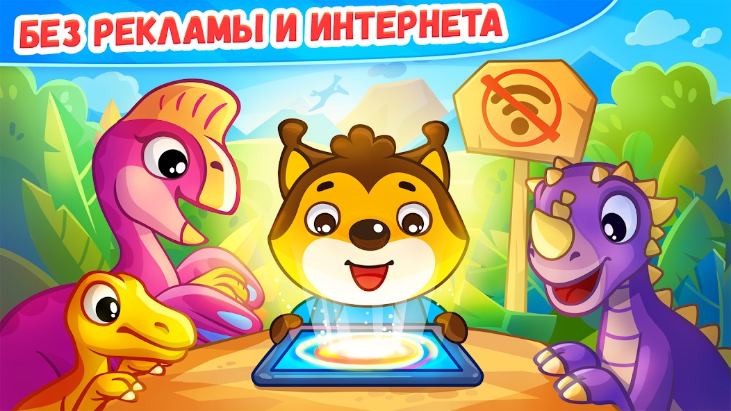 Динозавры 2 - игры для детей