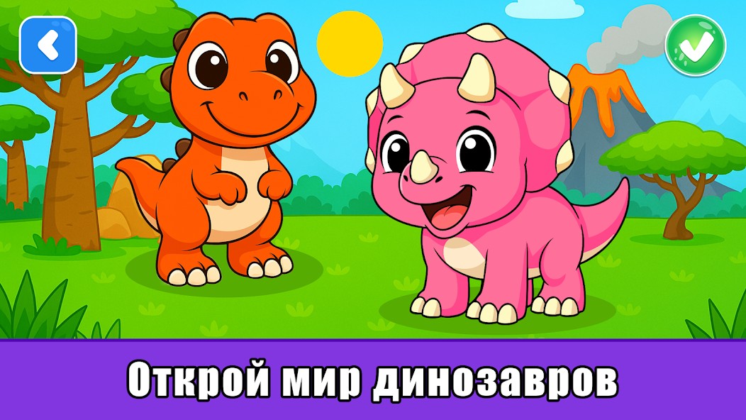 Динозавры: Игры для малышей 2+