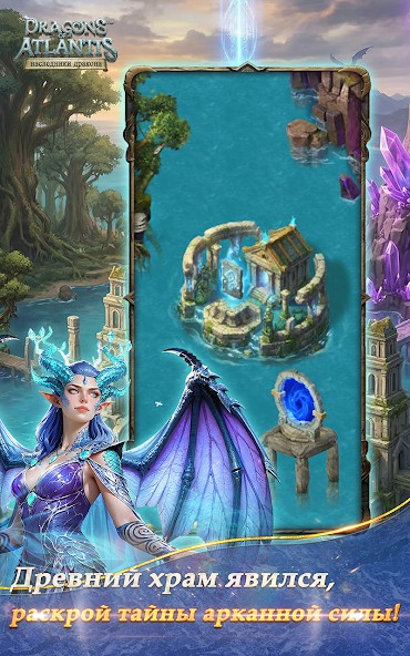 Dragons of Atlantis:наследники