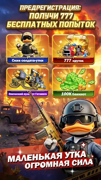Duck Survival: RPG шутер