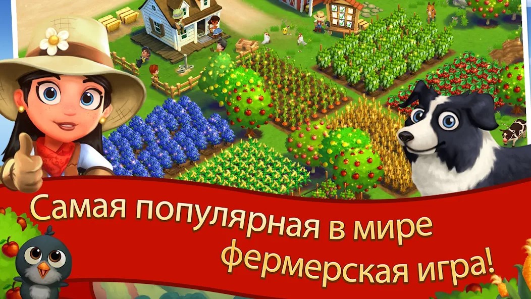 FarmVille 2 Cельское уединение