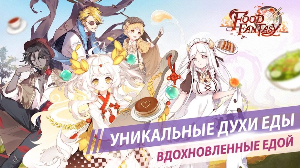 Донат в Food Fantasy. Какие пакеты выгодно покупать, стратегия пополнения