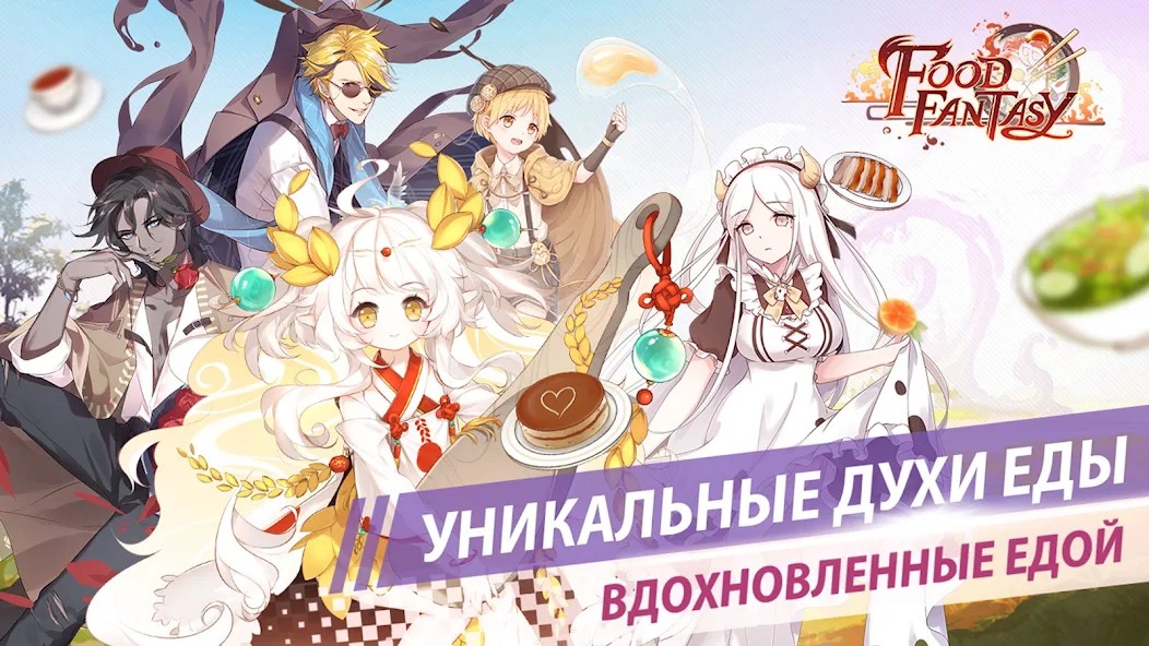 Food Fantasy