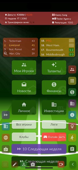 Футбольный агент