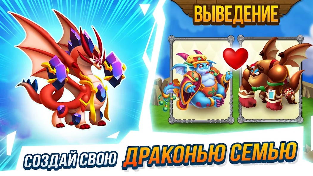 Город драконов (Dragon City)