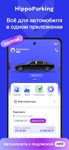 HippoParking — все для авто