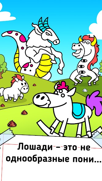 Horse Evolution: Mutant Ponies