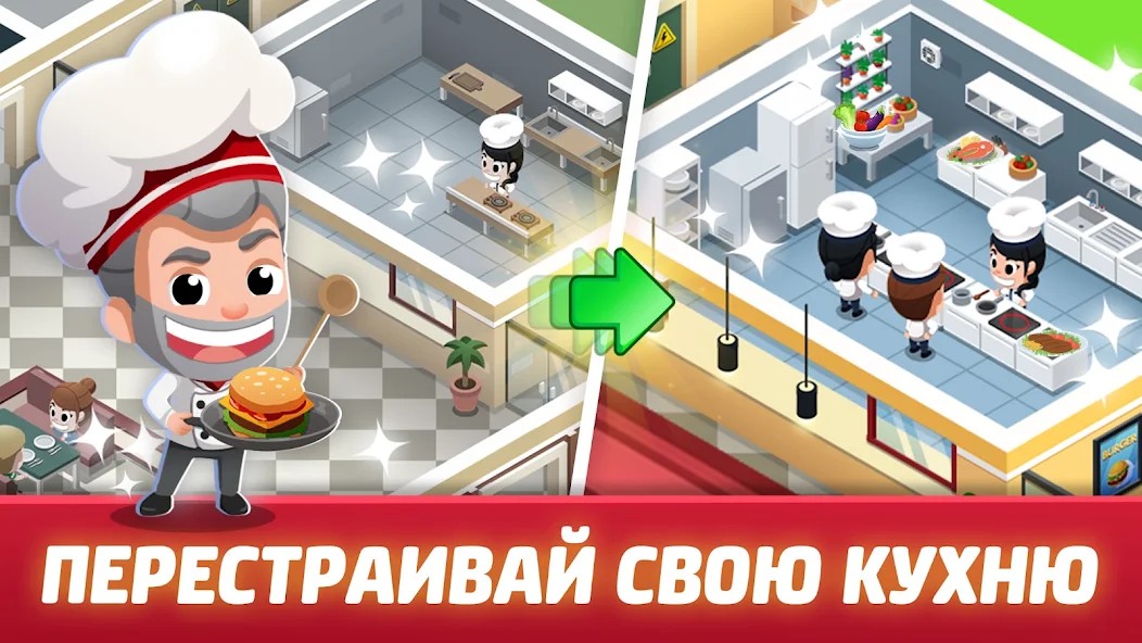 Idle Restaurant Tycoon