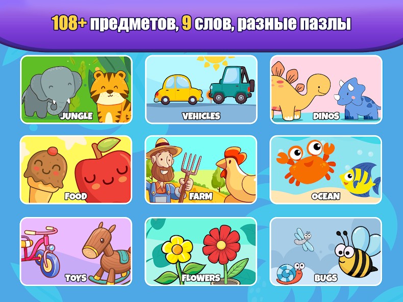 Игры для малышей 2-5: пазлы