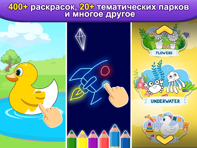 Игры для малышей - раскраска