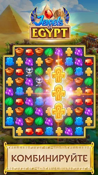 Jewels of Egypt: игры 3 в ряд