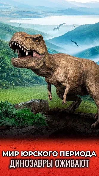 Jurassic World К жизни