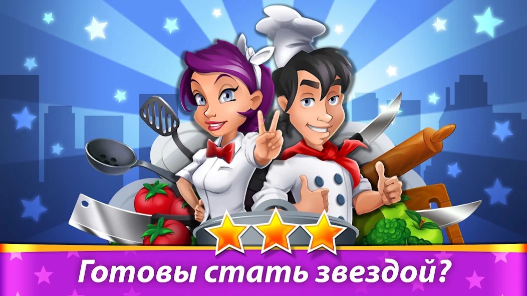 Кухонный переполох: Ресторан