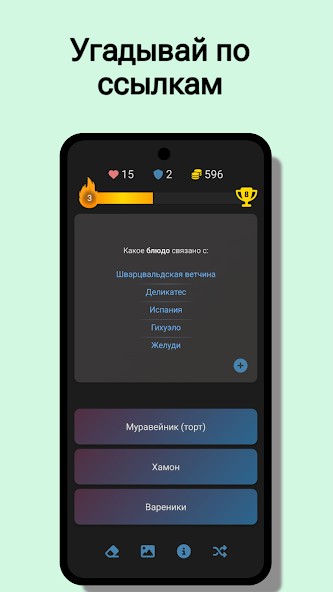 LinkQuiz: Логика и Знания