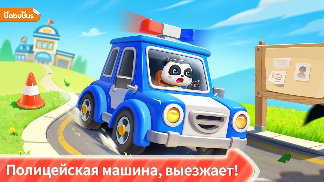 Малыш Панда Полиция