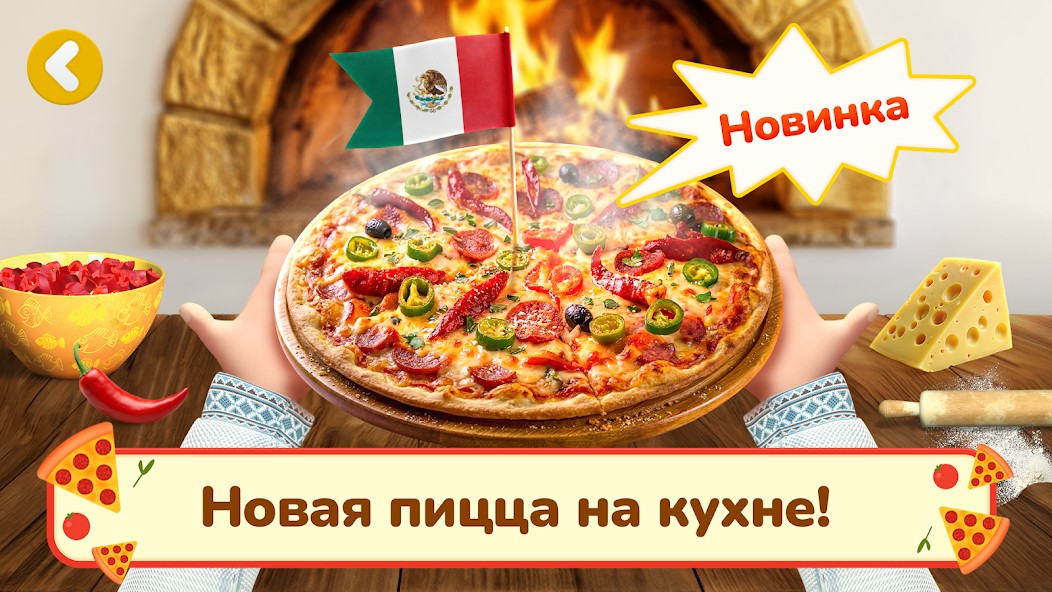 Маша и Медведь: Пиццерия Игра!