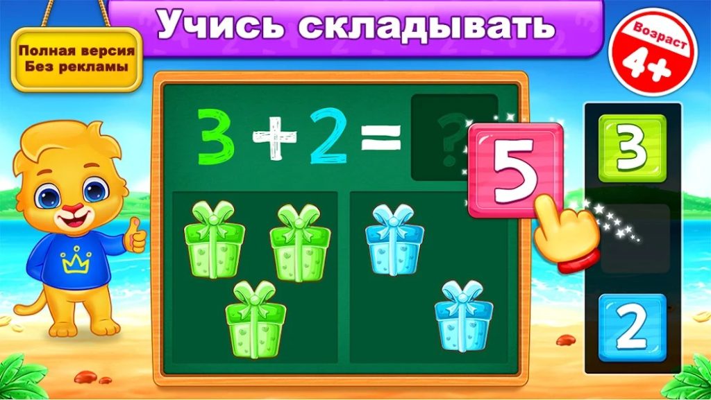 Донат в Математика для детей (русский). Какие пакеты выгодно покупать, стратегия пополнения