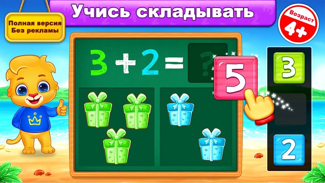 Математика для детей (русский)