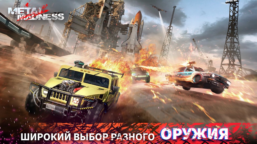 Metal Madness PvP: Экшен Тачек