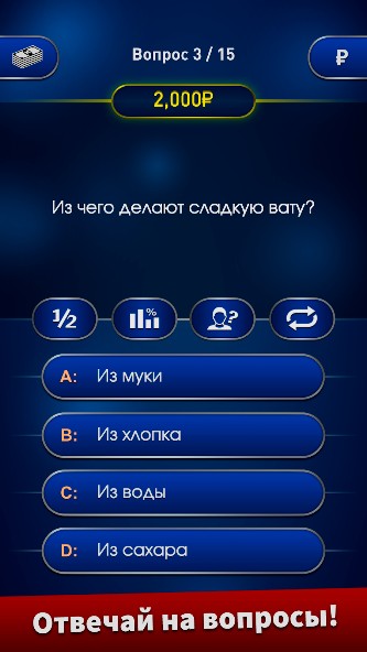 Миллионер 2026 – Викторина
