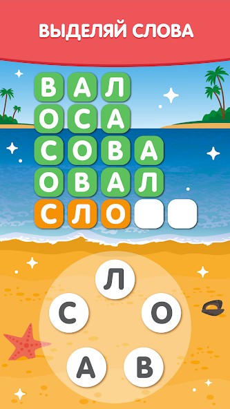 Море Слов: Игра без Интернета