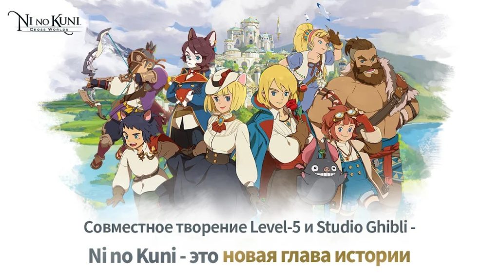 Донат в Ni no Kuni: Cross Worlds. Какие пакеты выгодно покупать, стратегия пополнения