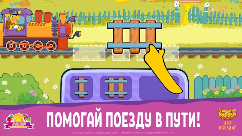 Донат в Оранжевая корова: Про Поезда!. Какие пакеты выгодно покупать, стратегия пополнения