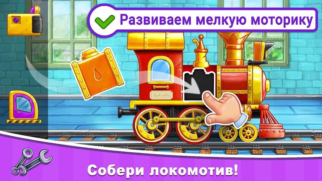Поезда игры для детей, стройка