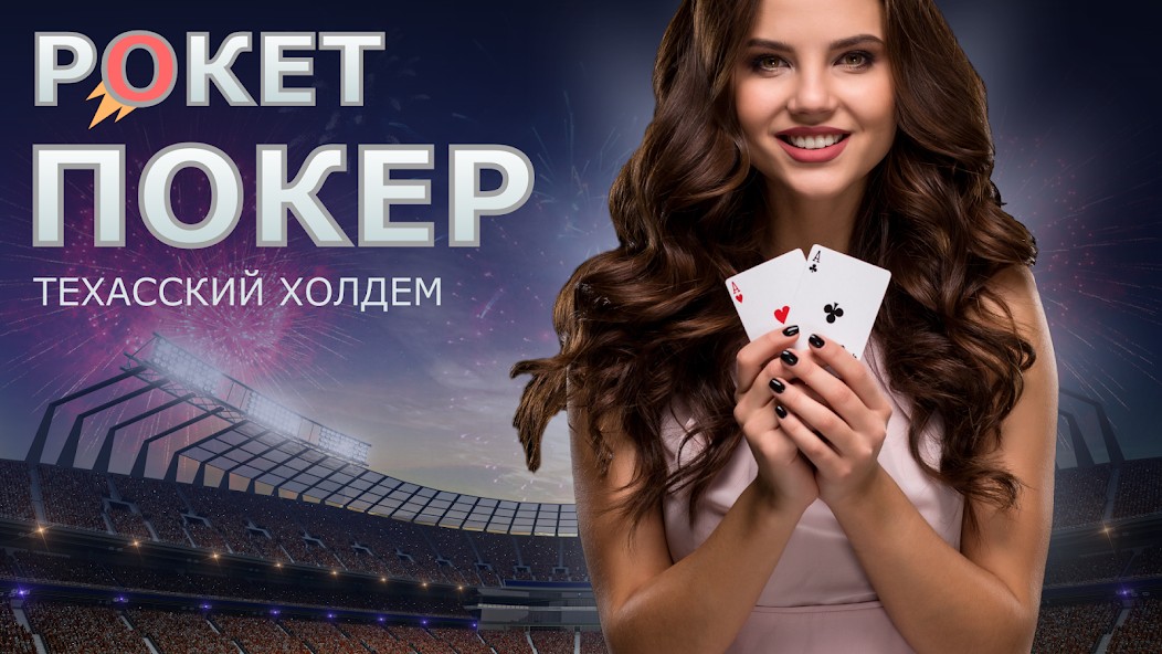 Покер Оффлайн на русском языке
