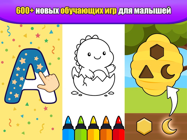 Развивающие Игры для малышей
