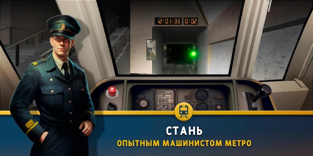 Симулятор метро: поезда 3D