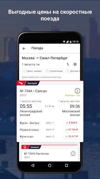 Скоростные поезда
