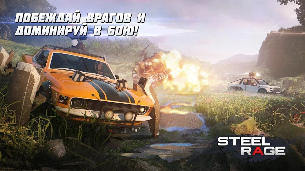 Steel Rage