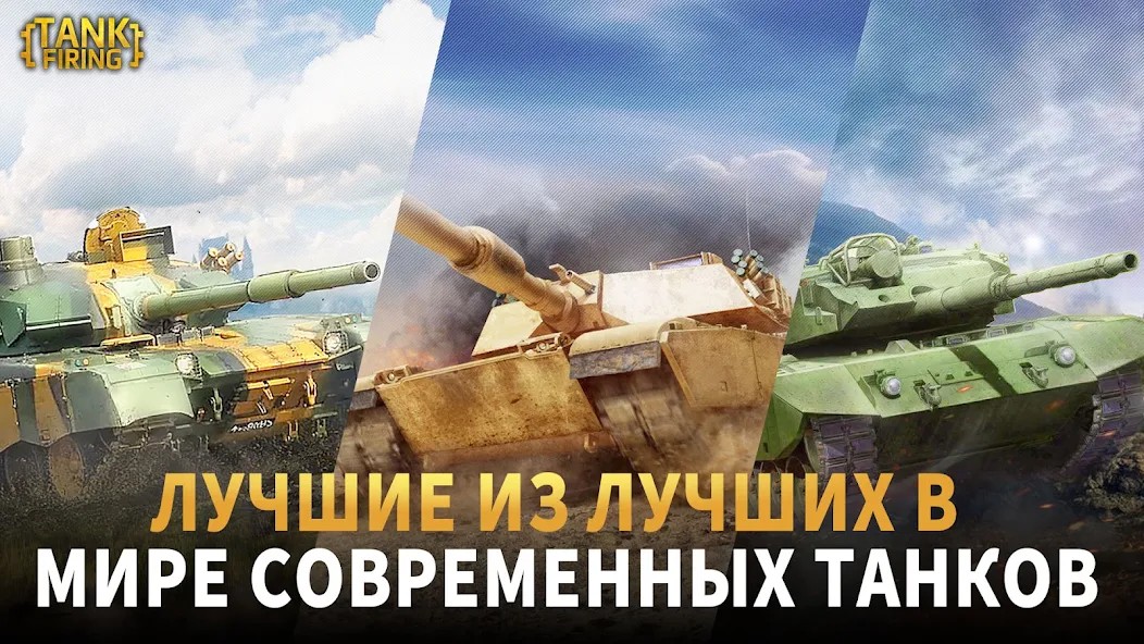 Tank Firing