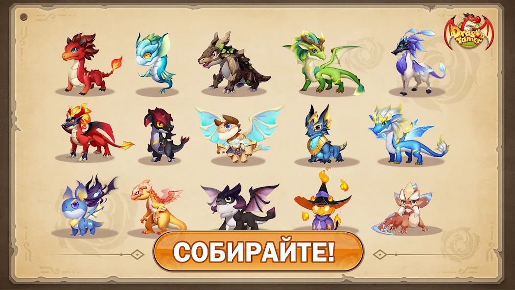Укротитель драконов