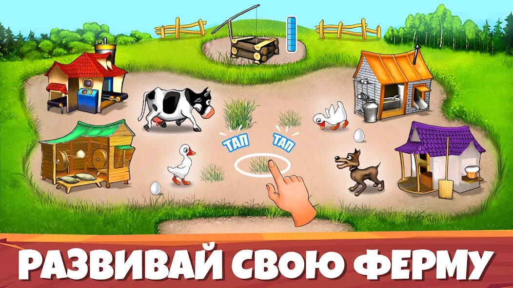 Веселая ферма: симулятор фермы