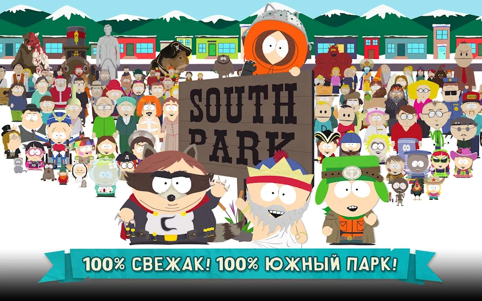 Серверная мета в South Park Phone Destroyer