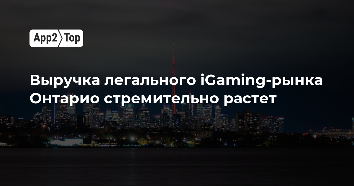 Выручка легального iGaming-рынка Онтарио стремительно растет