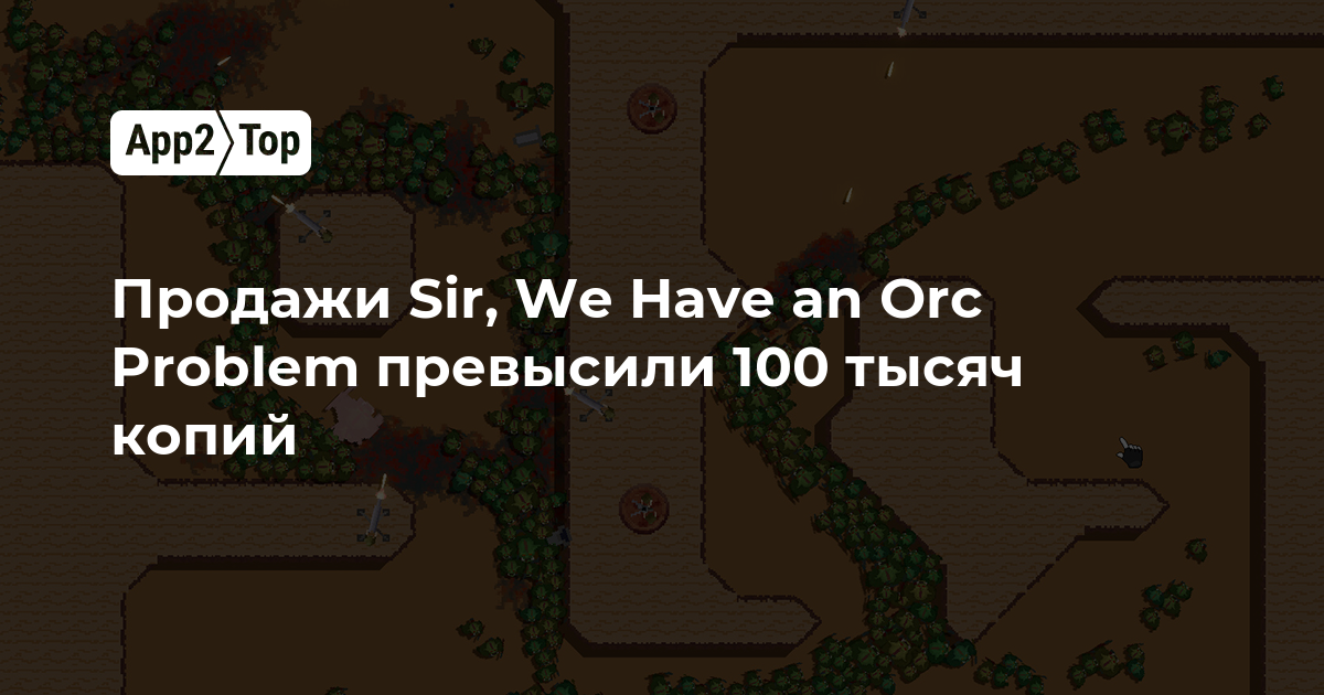 Продажи Sir, We Have an Orc Problem превысили 100 тысяч копий