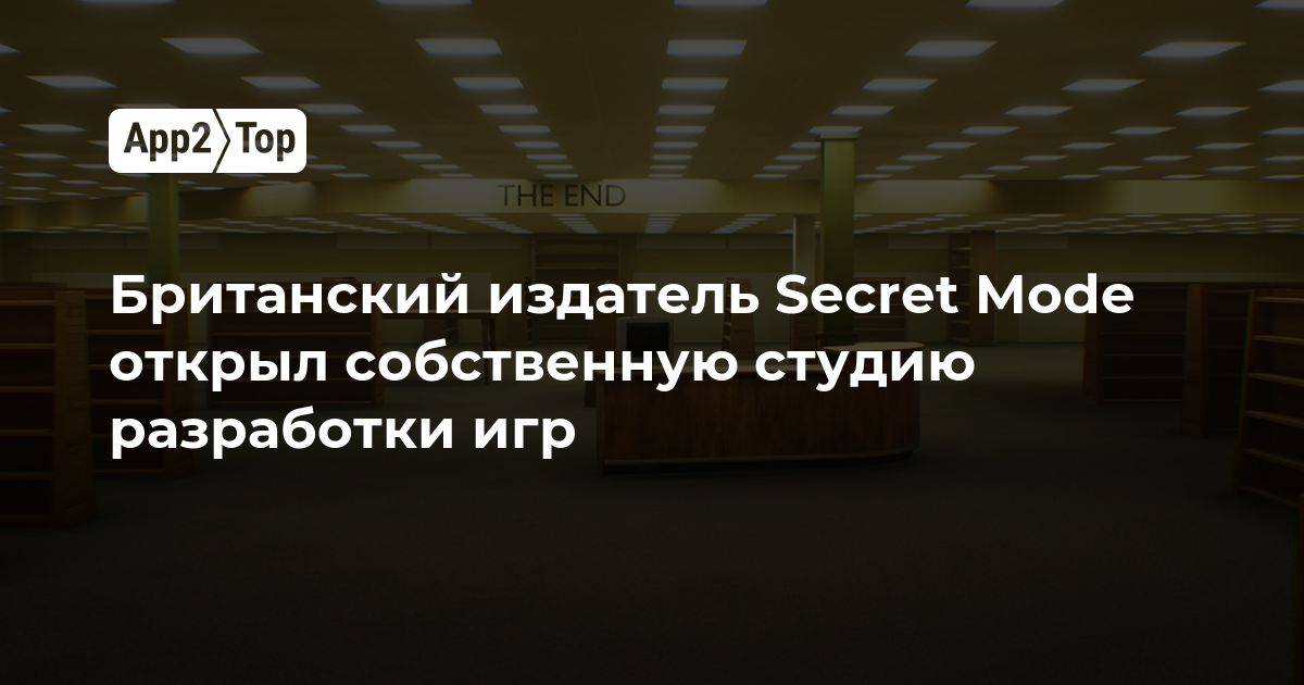 Британский издатель Secret Mode открыл собственную студию разработки игр