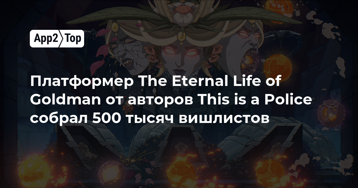 Платформер The Eternal Life of Goldman от авторов This is a Police собрал 500 тысяч вишлистов