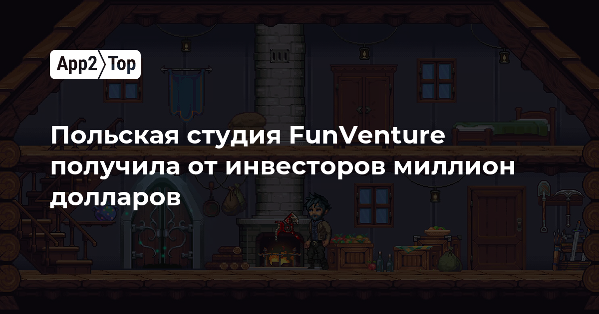 Польская студия FunVenture привлекла миллион долларов инвестиций